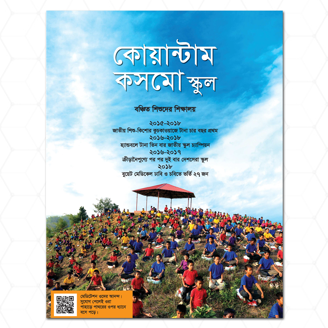 কোয়ান্টাম কসমো স্কুল (২০১৯)
