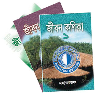 জীবন কণিকা