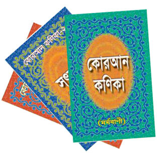 কোরআন কণিকা