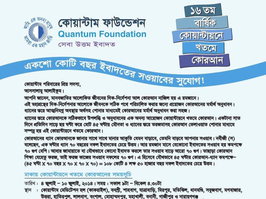 রমজানের বিশেষ চিঠি (২০১৪)