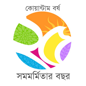 বর্ষায়নে গুরুজীর বাণী (২০১৭)