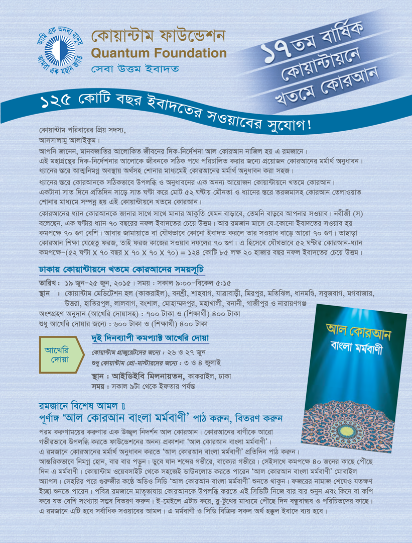 রমজানের বিশেষ চিঠি (২০১৫)