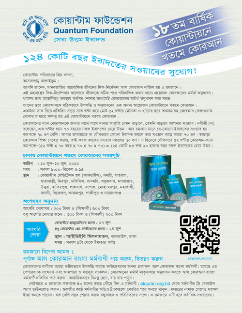 রমজানের বিশেষ চিঠি (২০১৬)