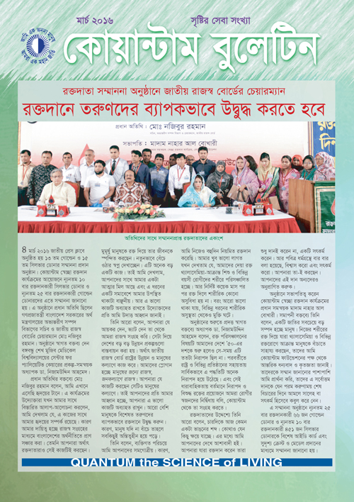 কোয়ান্টাম বুলেটিন -বিশেষ সংখ্যা সৃষ্টির সেবা