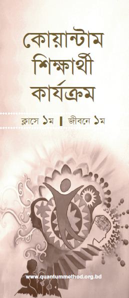 কোয়ান্টাম শিক্ষার্থী কার্যক্রম