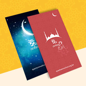 ঈদ ওয়ালপেপার ২০১৯