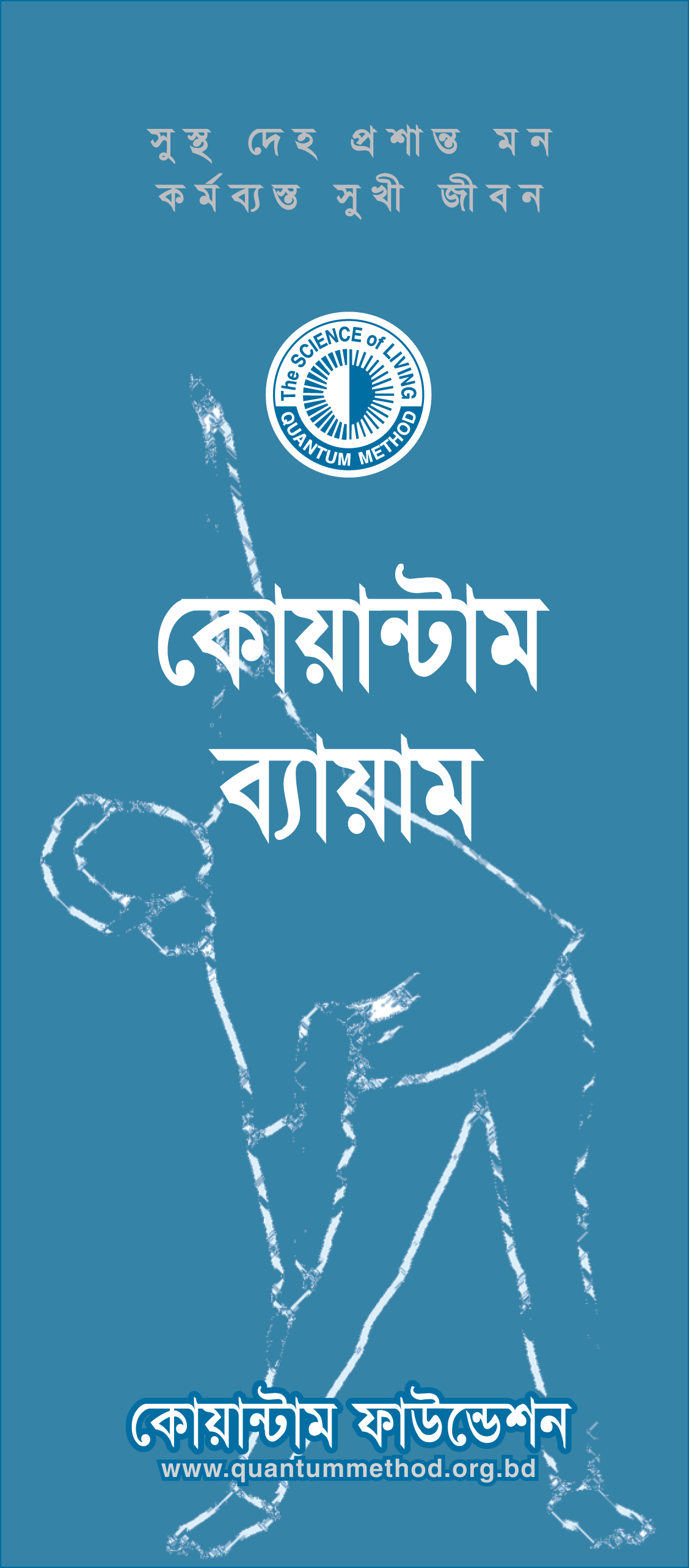 কোয়ান্টাম ব্যায়াম