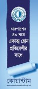 চারপাশে ৪০ ঘর