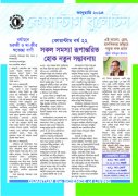 জানুয়ারি বুলেটিন ২০১৪