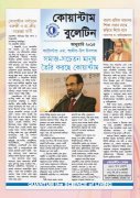 জানুয়ারি ২০১৫ বুলেটিন
