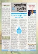 ডিসেম্বর ২০১৪ বুলেটিন