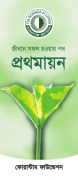 প্রথমায়ন