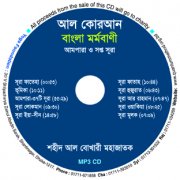 আল কোরআন (আমপারা ও সপ্তসূরা)