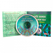 আপনি বদলান পৃথিবী বদলে যাবে