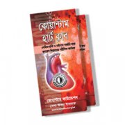 কোয়ান্টাম হার্ট ক্লাব ২০১৮
