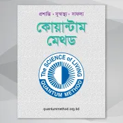 কোয়ান্টাম মেথড ফোল্ডার