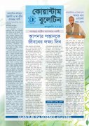 কোয়ান্টাম বুলেটিন জানুয়ারি ২০১৬