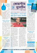 কোয়ান্টাম বুলেটিন জুন ২০১৫