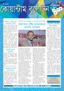 কোয়ান্টাম বুলেটিন মে ২০১৬