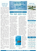 কোয়ান্টাম বুলেটিন সেপ্টেম্বর ২০১৫
