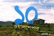 ১০টি কোয়ান্টাম ওয়ালপেপার ভলিউম- ০৫