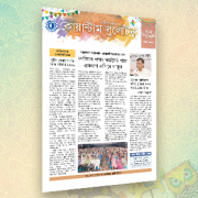 কোয়ান্টাম বুলেটিন এপ্রিল ২০১৯