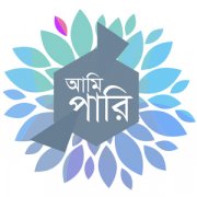 আমি পারি