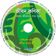 জীবন কণিকা