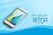 দিন শুরু হোক দানে -মোবাইল ওয়ালপেপার