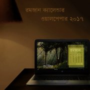 রমজান ওয়ালপেপার ২০১৭