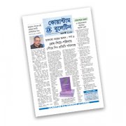 কোয়ান্টাম বুলেটিন আগস্ট ২০১৮