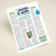 কোয়ান্টাম বুলেটিন ডিসেম্বর ২০১৭