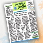 কোয়ান্টাম বুলেটিন ডিসেম্বর ২০২০