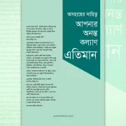কোয়ান্টাম বুলেটিন জুলাই ২০২৬