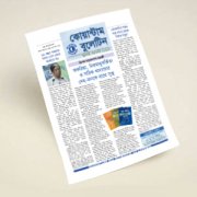 কোয়ান্টাম বুলেটিন জুলাই-আগস্ট ২০১৭
