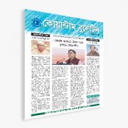 কোয়ান্টাম বুলেটিন মার্চ ২০১৯