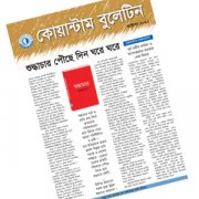 কোয়ান্টাম বুলেটিন অক্টোবর ২০২০
