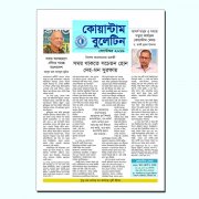 কোয়ান্টাম বুলেটিন সেপ্টেম্বর ২০১৯