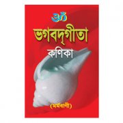 গীতা কণিকা