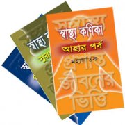 স্বাস্থ্য কণিকা