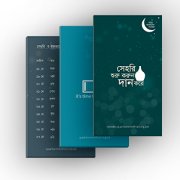 রমজান ওয়ালপেপার ২০১৮