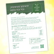 রমজানের বিশেষ চিঠি (২০২৬)