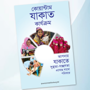 যাকাত ২০২৬