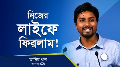 সুখী হওয়ার জন্যে সবকিছু ভালো হওয়ার প্রয়োজন নেই- এটা এখানে এসে শিখলাম!