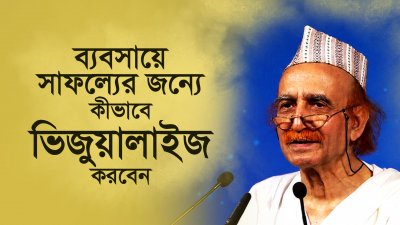 ব্যবসায় বরকত ও অভাবনীয় সাফল্য পাওয়ার মূল রহস্য জানুন