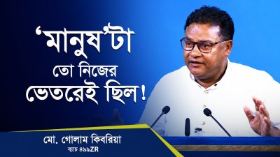 ভেতরের মানুষটাকে খুঁজে পেলাম!