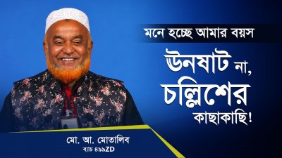 দমের ব্যায়াম করে বয়স ১৯ বছর কমিয়ে ফেলেছি! মেডিটেশন করে শরীরে অনেক শক্তি পাই!