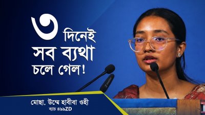 লক্ষ্যহীনতা ও তীব্র ব্যথা নিয়ে এই কোর্সে এসে যা পেলাম!