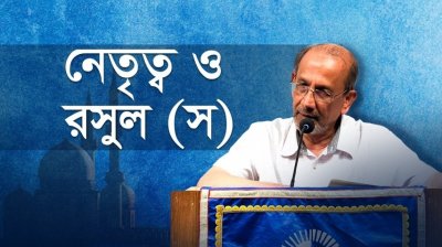 আল্লাহর রসুলের মধ্যেই রয়েছে সর্বোত্তম আদর্শ—Dr. Mohammad Ataul Karim