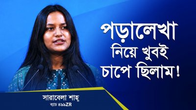 হতাশা কাটিয়ে বড় স্বপ্ন দেখতে পারছি!